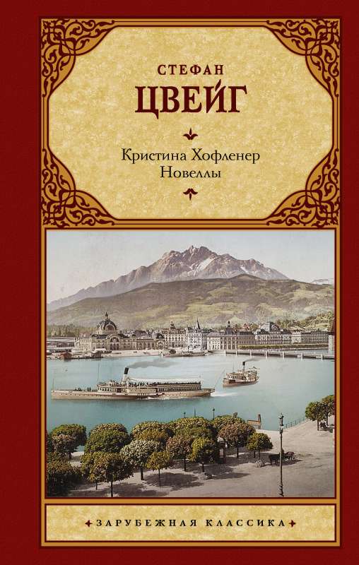 Kristīna Hoflenere. Noveles