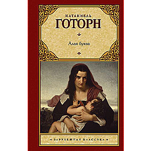 The Scarlet Letter new translation