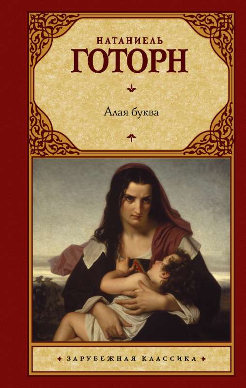 The Scarlet Letter new translation