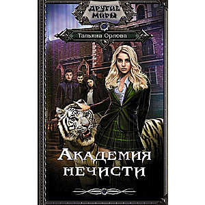 Academy of Evil