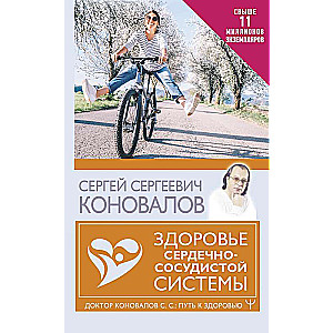 Health of the Cardiovascular System