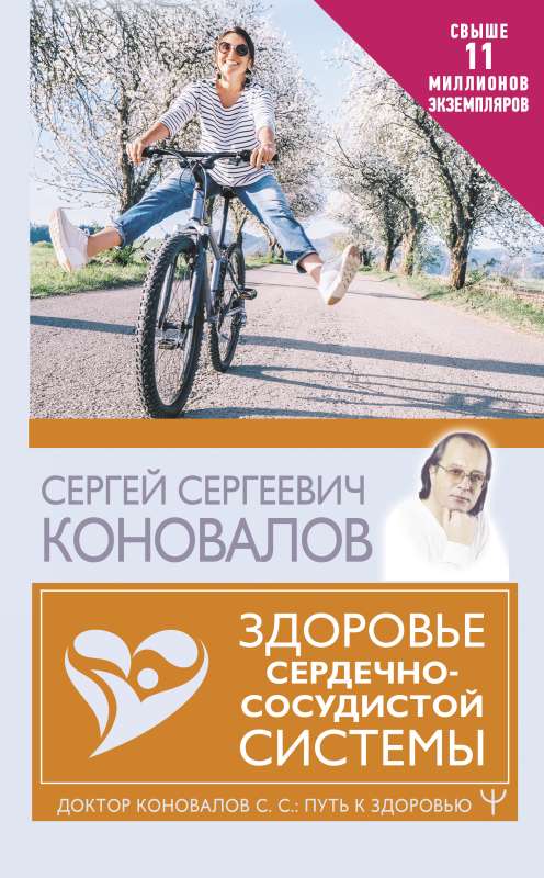 Health of the Cardiovascular System
