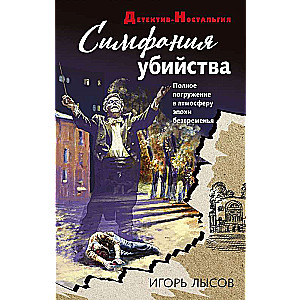 Symphony of Murder