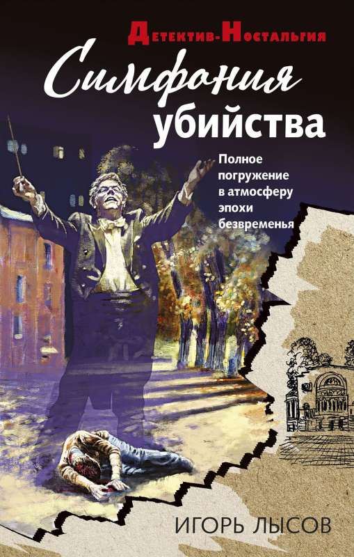 Symphony of Murder