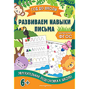 Developing Writing Skills