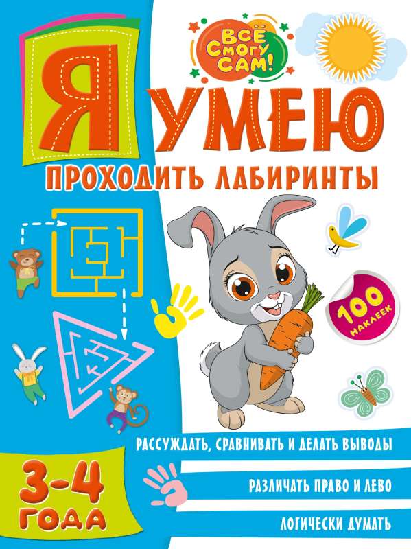 I can navigate mazes. 3-4 years