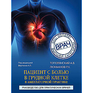 Patient with chest pain in outpatient practice. A guide for practitioners