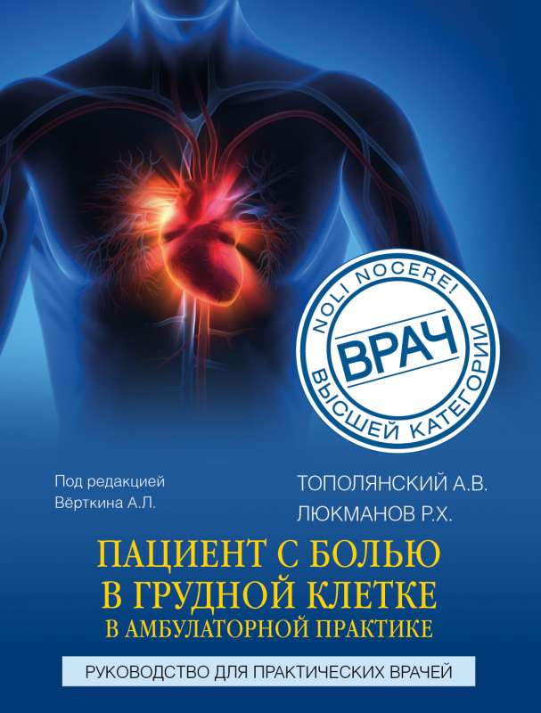 Patient with chest pain in outpatient practice. A guide for practitioners