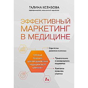 Effective Marketing in Medicine. Ready Solutions for Promoting a Medical Clinic