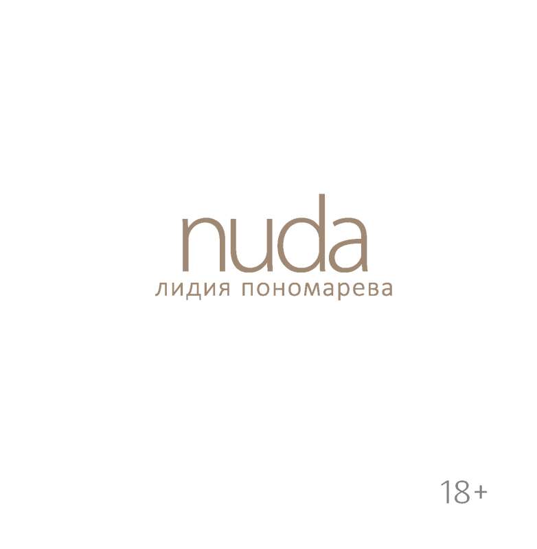 Nuda. Poems by Lydia Ponomareva