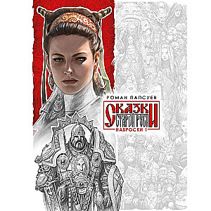 Tales of Old Russia. Sketches. I