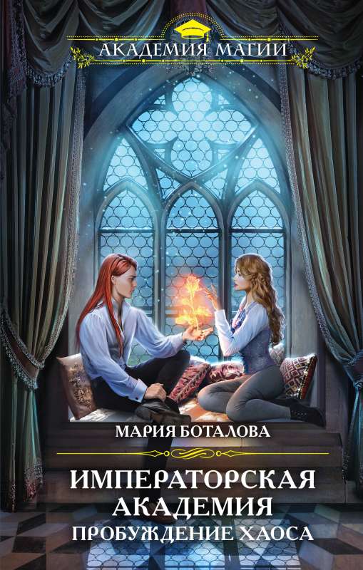 Awakening of Chaos Imperial Academy