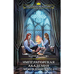 Awakening of Chaos Imperial Academy