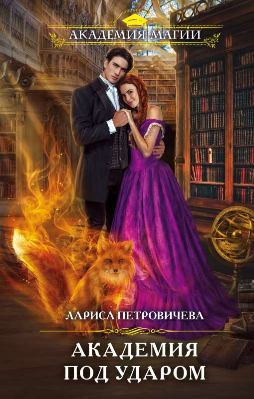 Academy Under Fire
