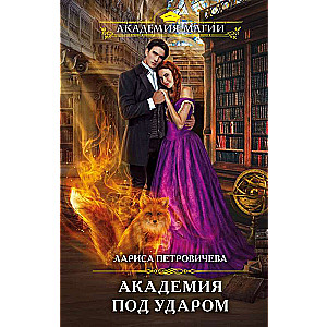 Academy Under Fire