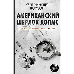 American Sherlock Holmes
