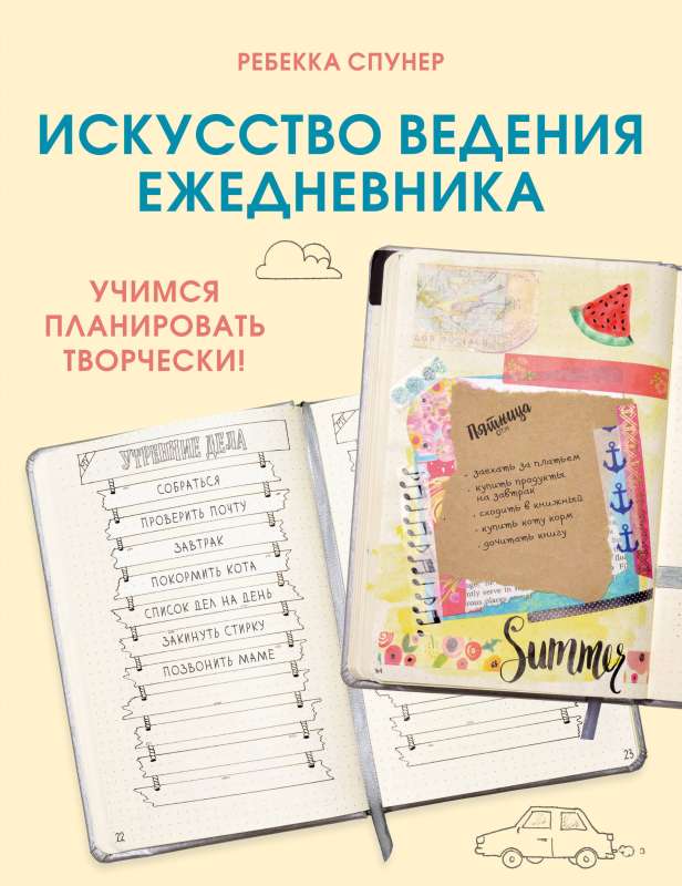 The Art of Keeping a Journal. Learning to Plan Creatively!