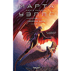 The Serpent Sea Raxura Books 2