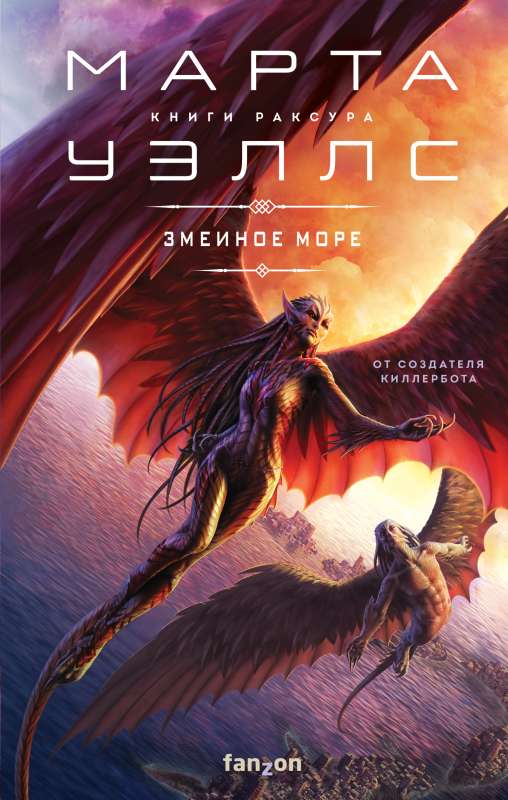 The Serpent Sea Raxura Books 2