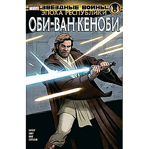 Star Wars: The Era of the Republic. Obi-Wan Kenobi