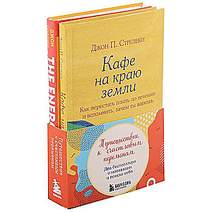 Journey to Happy Changes. Two Bestsellers on Motivation and Self-Discovery Set