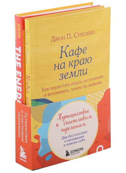 Journey to Happy Changes. Two Bestsellers on Motivation and Self-Discovery Set