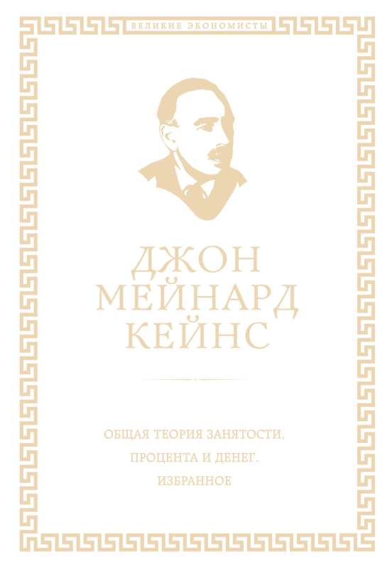 General Theory of Employment, Interest and Money Cover Under Leather