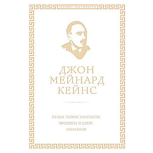 General Theory of Employment, Interest and Money Cover Under Leather