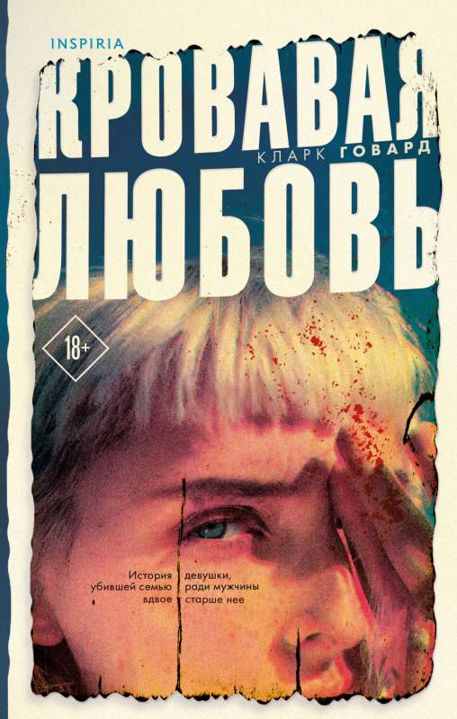 Bloody Love. The Story of a Girl Who Killed Her Family for a Man Twice Her Age