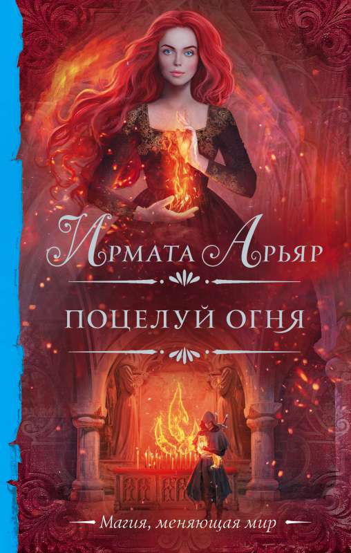 Kiss of Fire