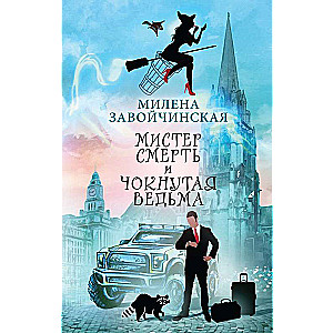 Mr. Death and the Crazy Witch