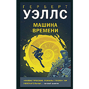 The Time Machine