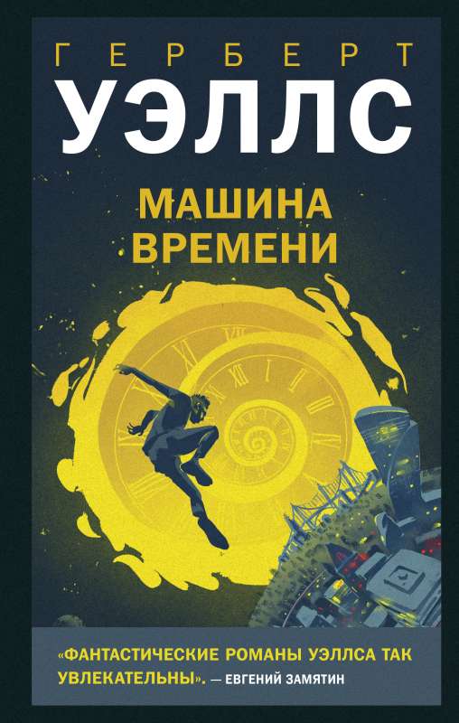 The Time Machine