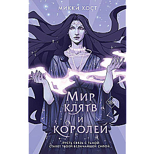 The World of Oaths and Kings