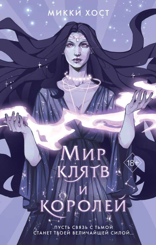 The World of Oaths and Kings