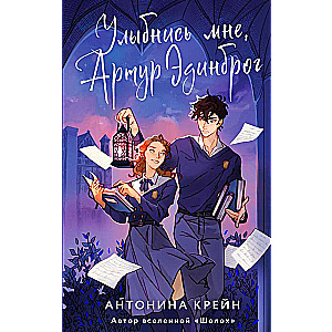Smile at Me, Arthur Edinbrog