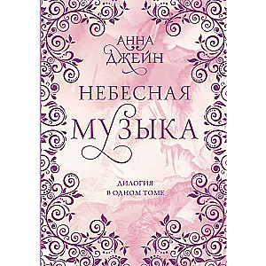 Heavenly Music. A Duology in One Volume