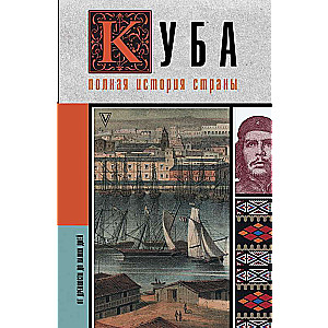 Cuba. The Complete History of the Country