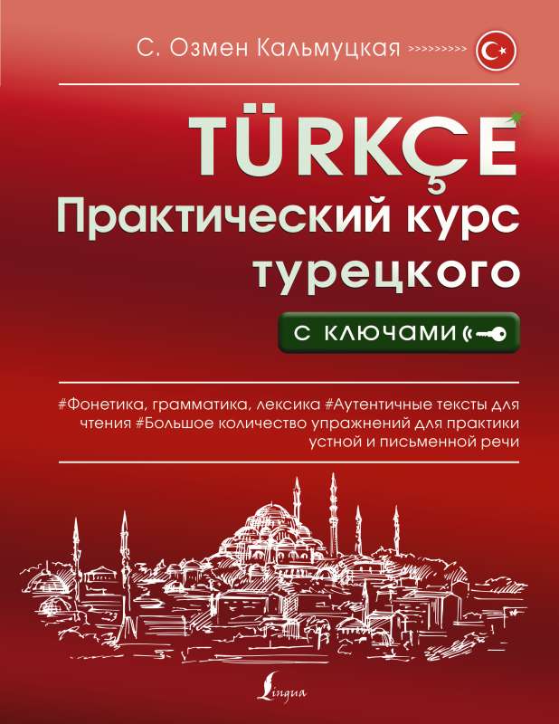 Practical Turkish Course with Keys