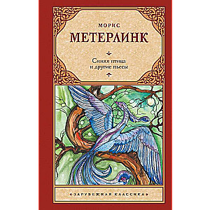 The Blue Bird and Other Plays