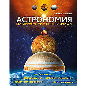 Astronomy. Illustrated Atlas