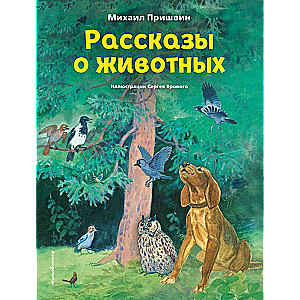 Tales about Animals by S. Yarovoy
