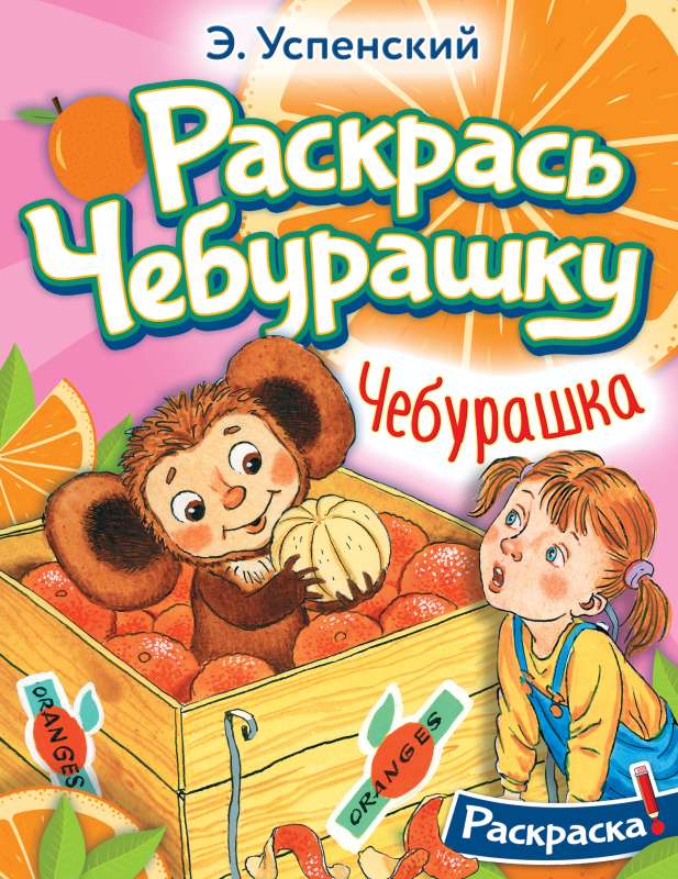 Čeburaška