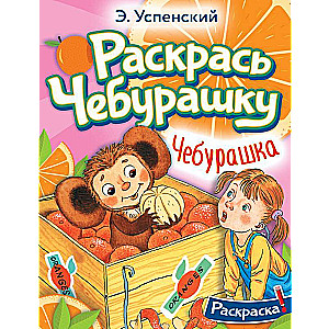 Cheburashka