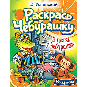 Visiting Cheburashka