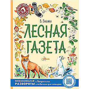 Forest Newspaper