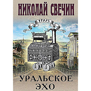 Ural Echo