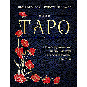 Tarot. Complete Guide to Reading Cards and Predictive Practices Gift Edition