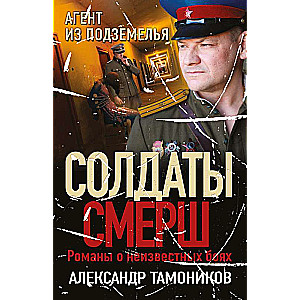 Agent from the Underground