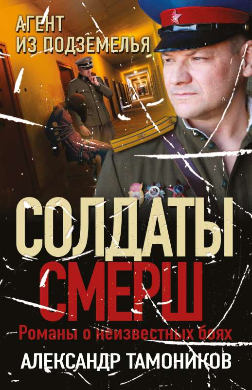 Agent from the Underground
